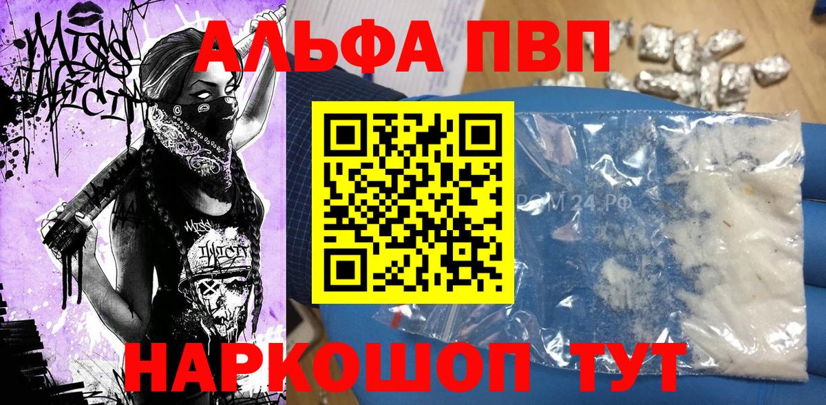 A PVP VHQ  Вход с VPN  Котовск  Альфа ПВП СК  Альфа ПВП Crystall 