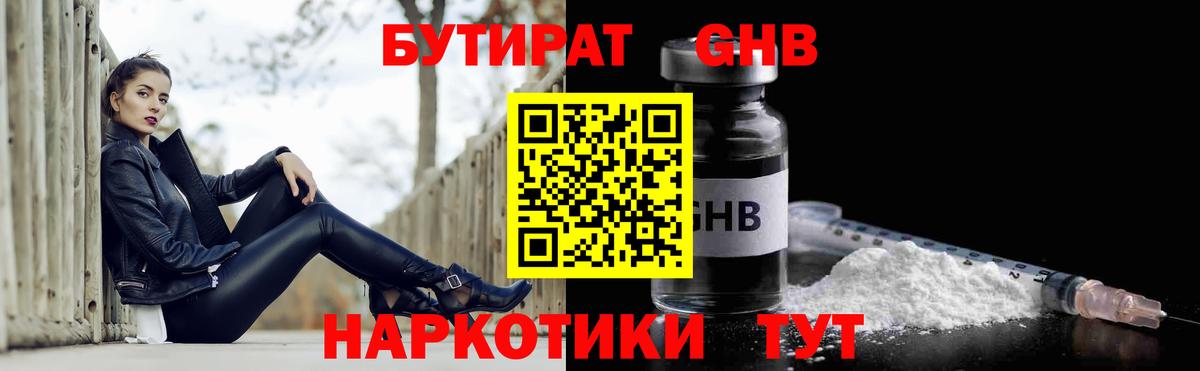Бутират оксана  Вход с VPN  Котовск 