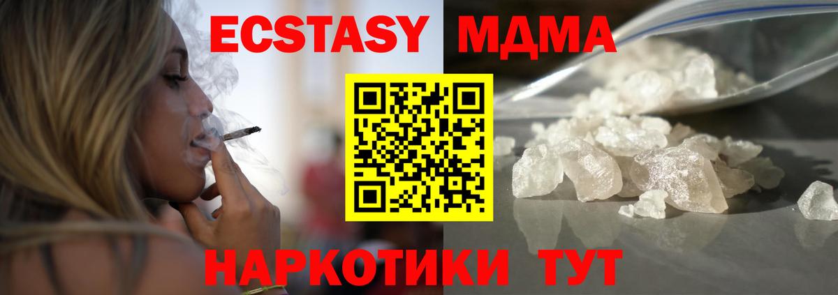 МДМА crystal  MDMA  Котовск  MDMA Molly  Вход с VPN 