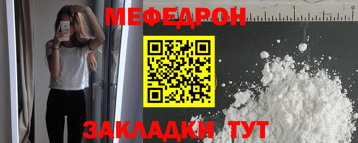 Меф мяу мяу Котовск
