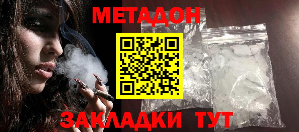 МЕТАДОН кристалл Котовск