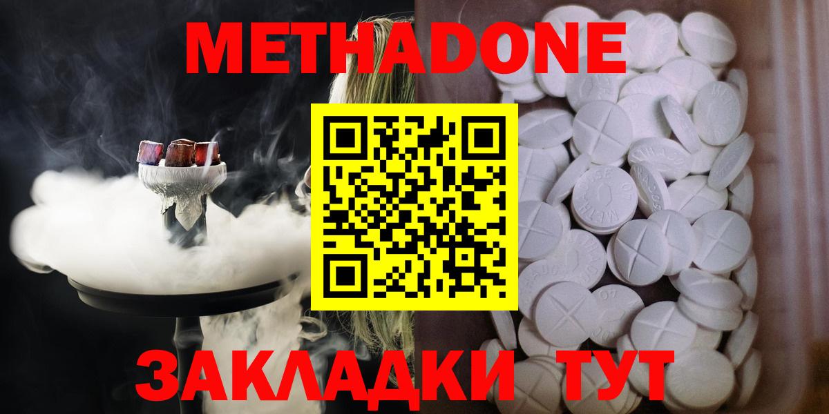 Котовск  МЕТАДОН VHQ  Вход с VPN  МЕТАДОН methadone 
